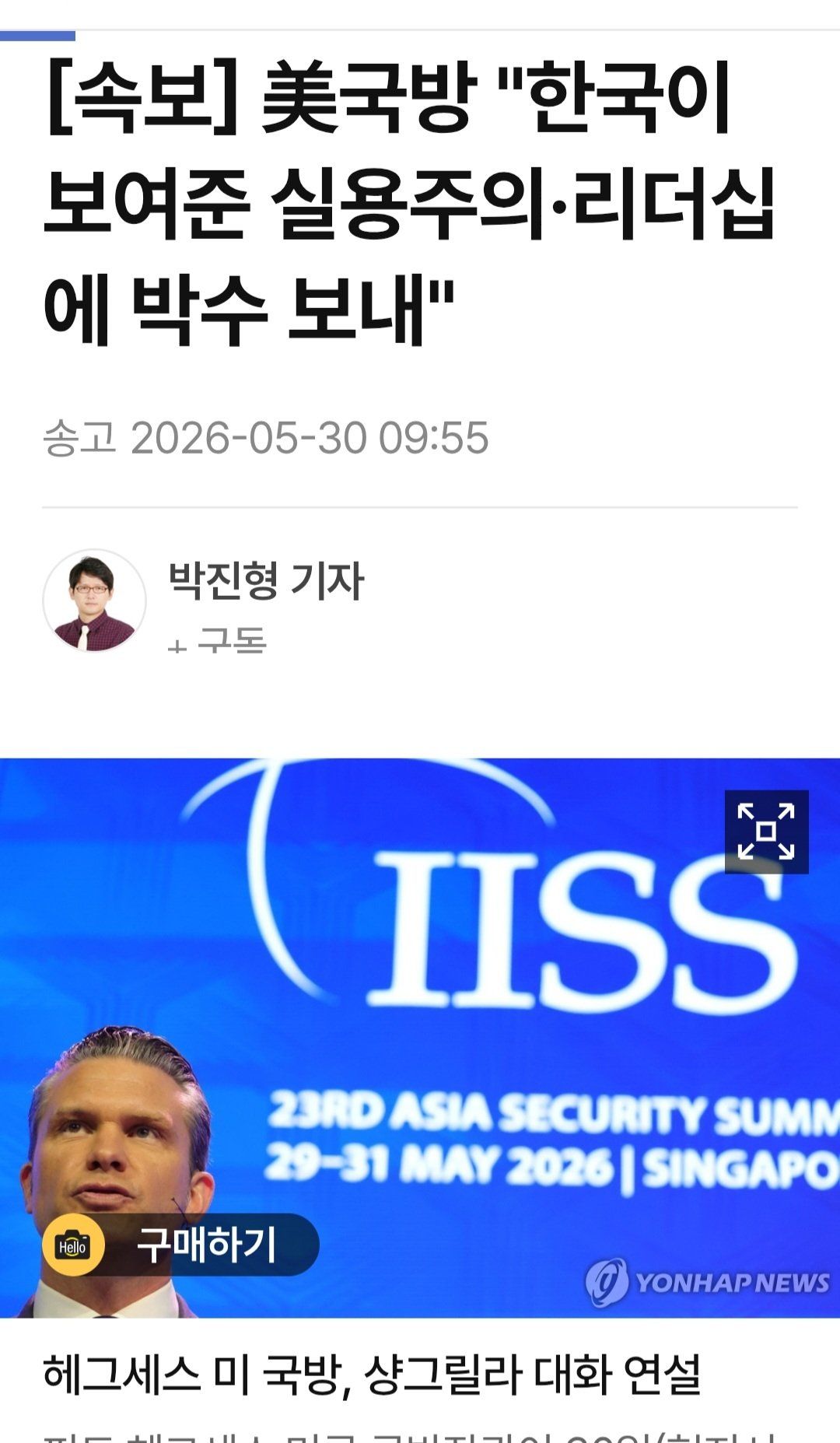 美 국방 "한국이 보여준 실용주의·리더십에 박수"