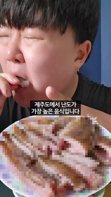 제주도에서 난도가 가장 높은 음식이라는데