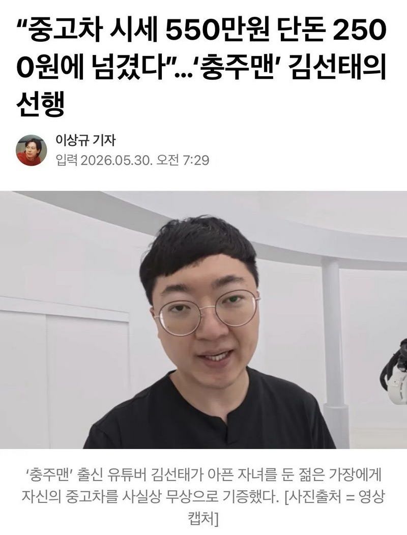 김선태 550만원짜리 중고차 단돈 2,500원에 넘겼다..news
