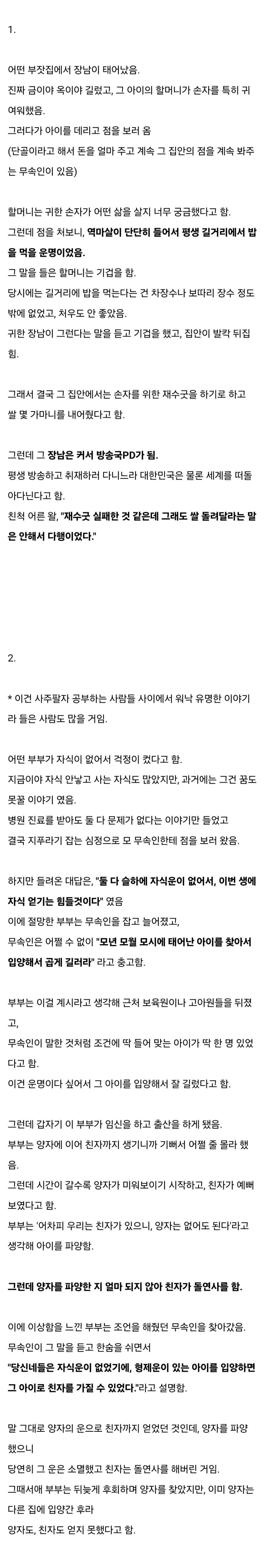 신기한 무속과 사주팔자 이야기 (스압)