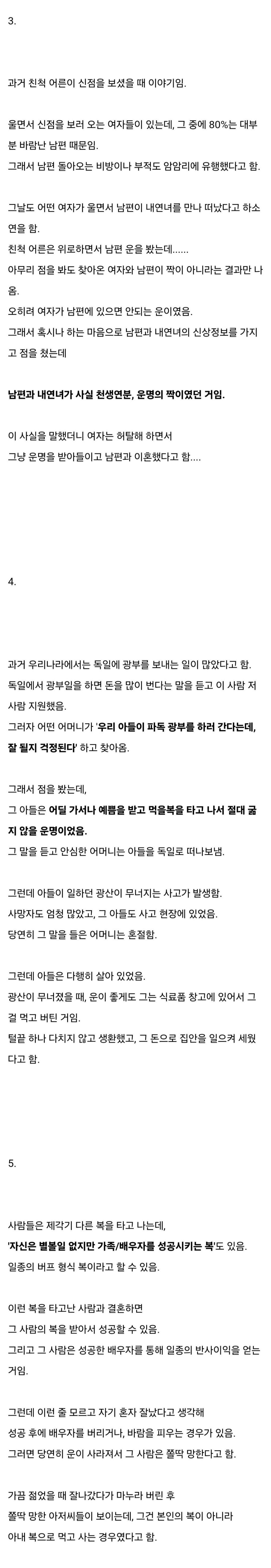 신기한 무속과 사주팔자 이야기 (스압)