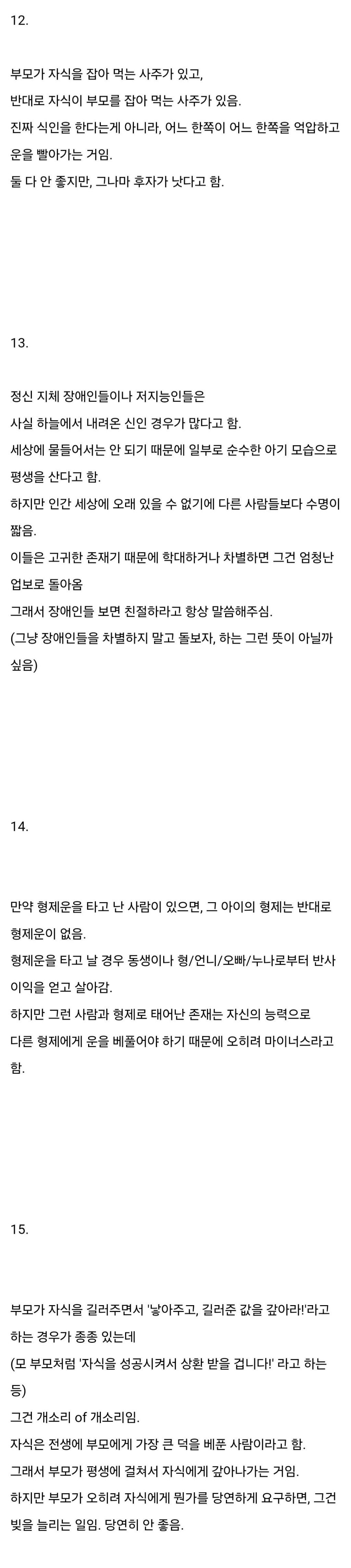 신기한 무속과 사주팔자 이야기 (스압)