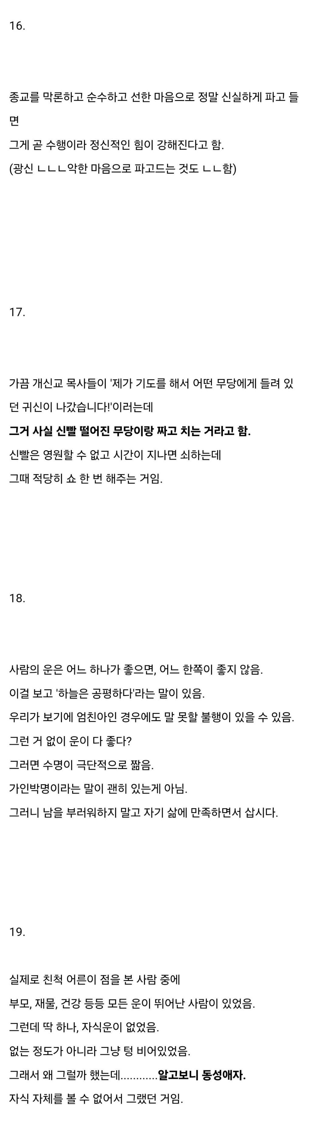 신기한 무속과 사주팔자 이야기 (스압)