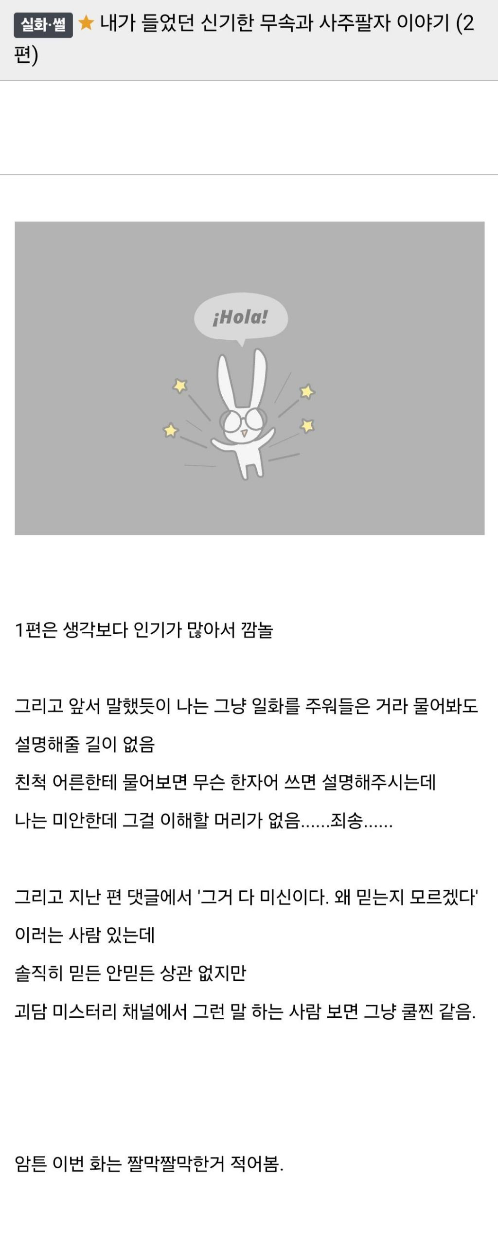 신기한 무속과 사주팔자 이야기 (스압)