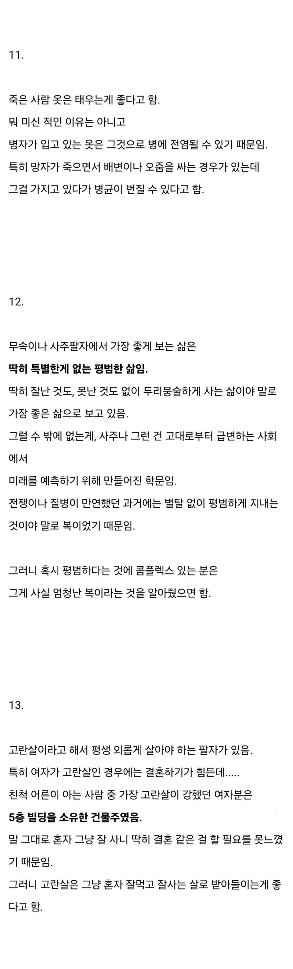 신기한 무속과 사주팔자 이야기 (스압)