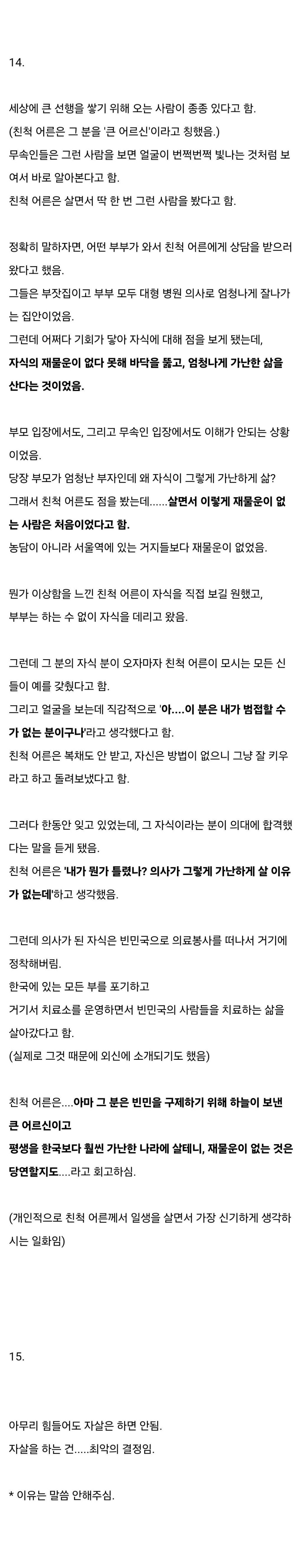 신기한 무속과 사주팔자 이야기 (스압)