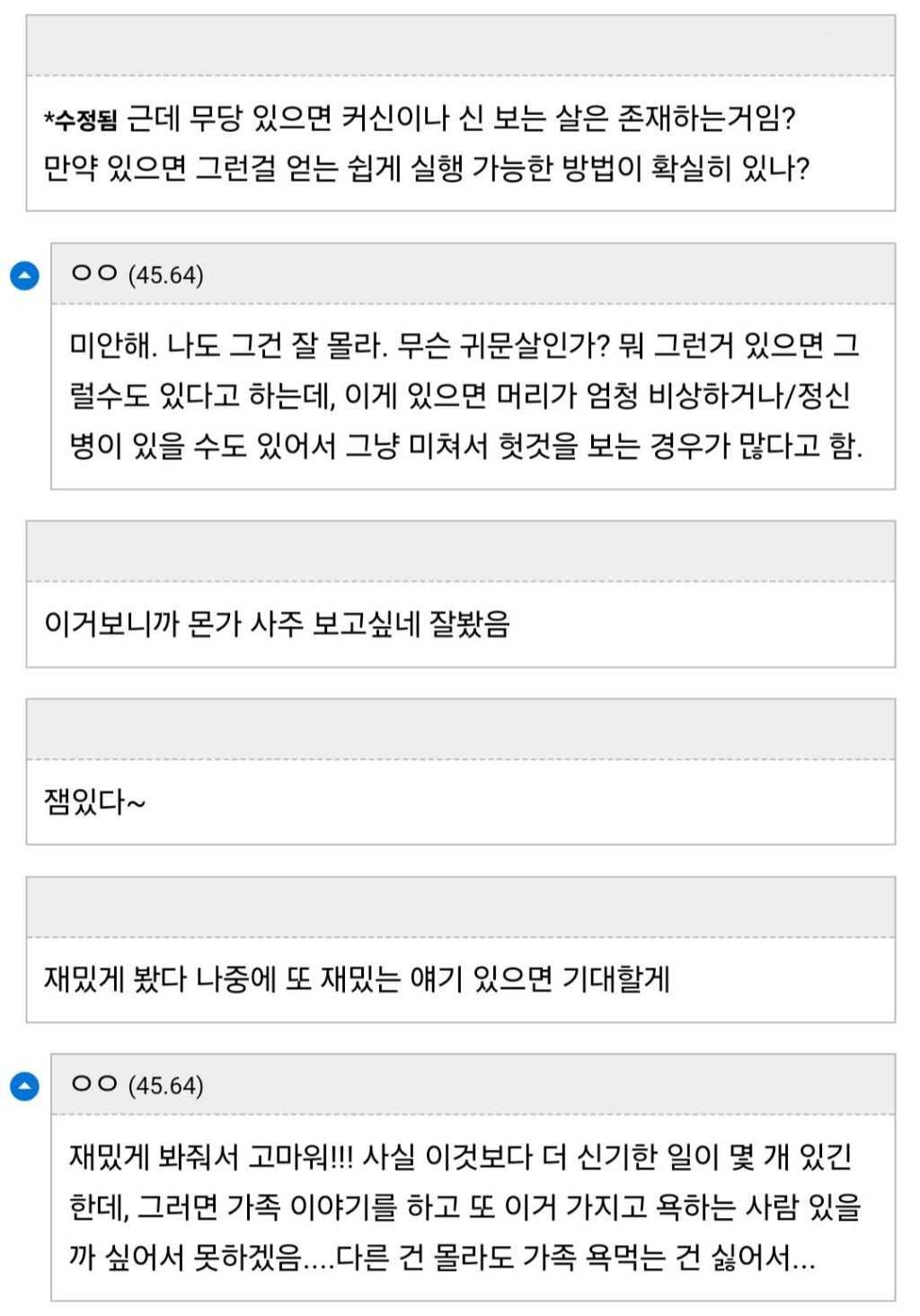 신기한 무속과 사주팔자 이야기 (스압)