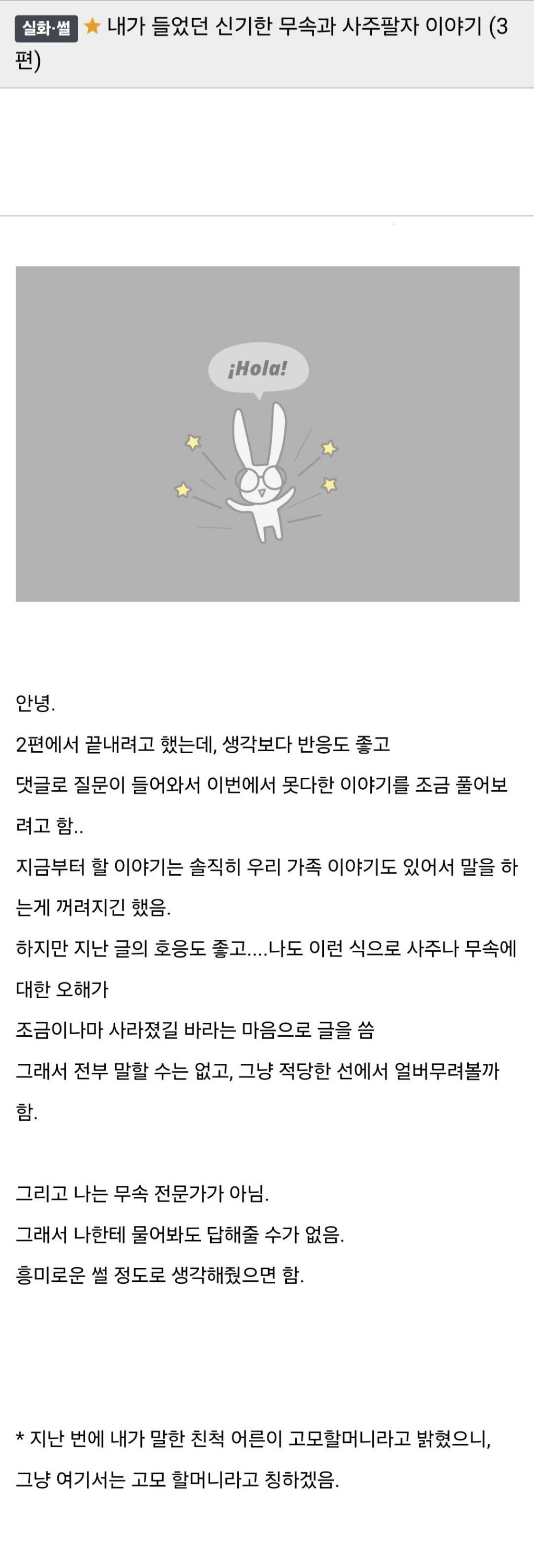 신기한 무속과 사주팔자 이야기 (스압)