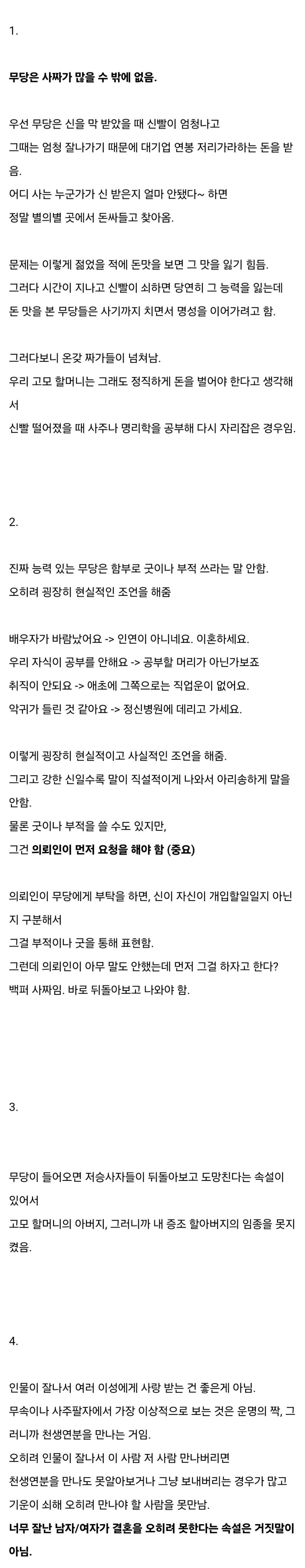 신기한 무속과 사주팔자 이야기 (스압)