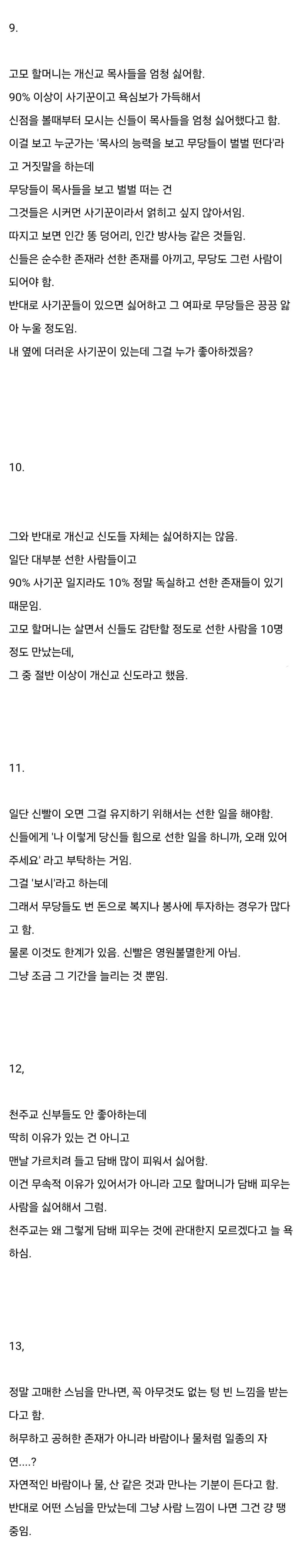 신기한 무속과 사주팔자 이야기 (스압)