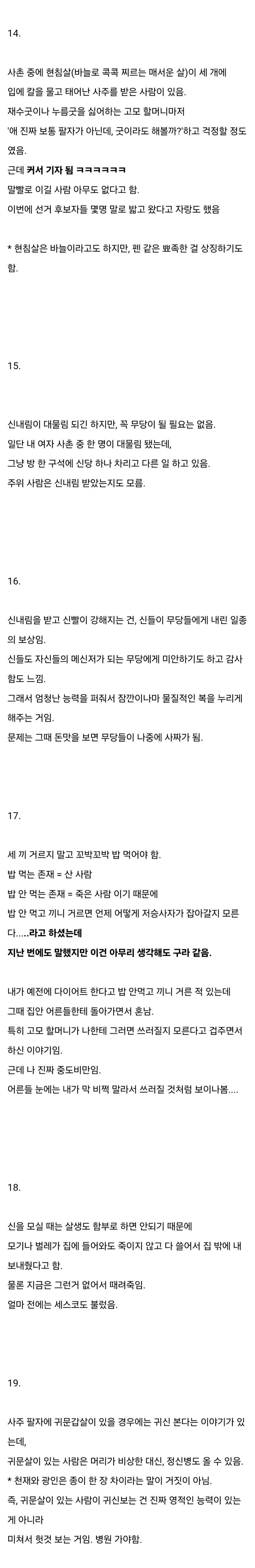 신기한 무속과 사주팔자 이야기 (스압)