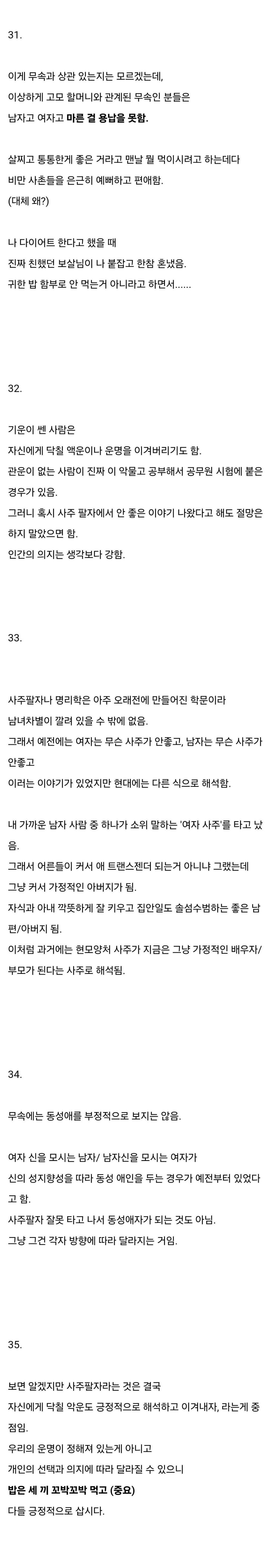 신기한 무속과 사주팔자 이야기 (스압)