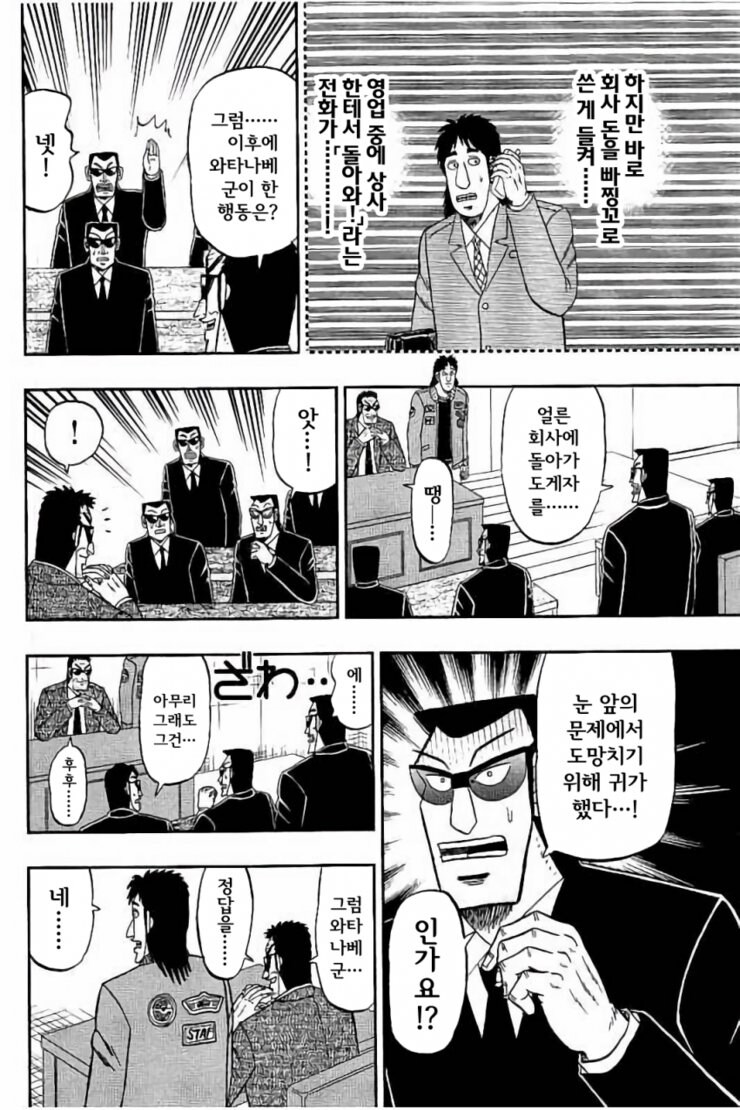 판타지스러운 도박 만화에서 지극히 현실적인 인물