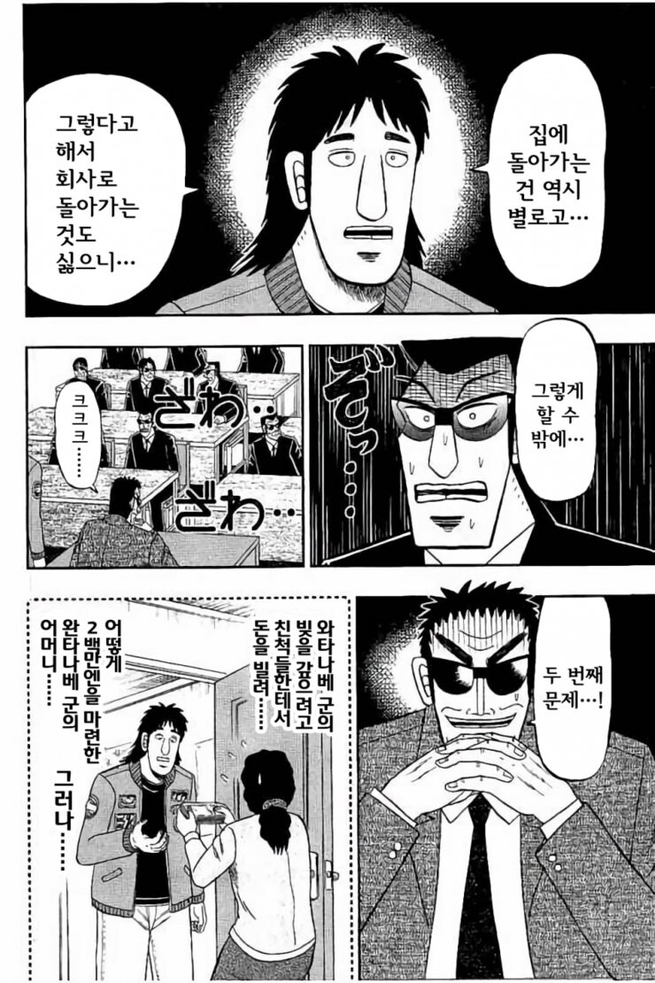 판타지스러운 도박 만화에서 지극히 현실적인 인물