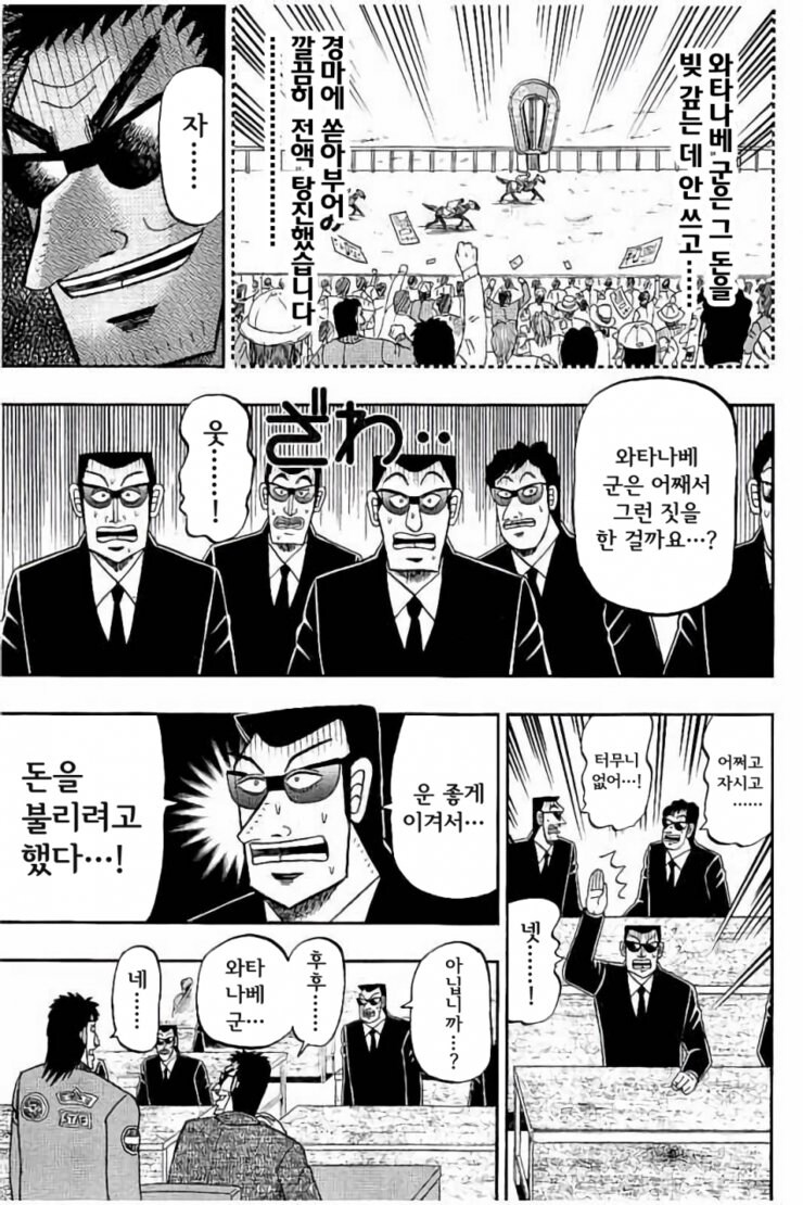 판타지스러운 도박 만화에서 지극히 현실적인 인물