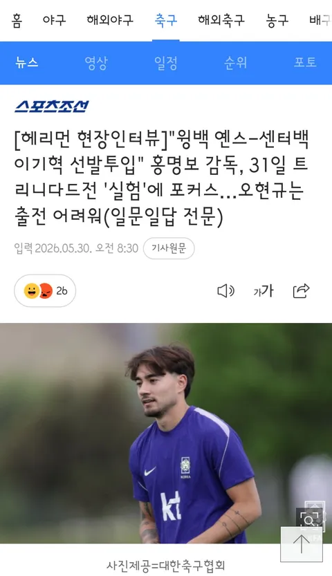 홍명보도 놀랐다..정몽규 회장 사퇴 소식 듣고 당황…선수단 동요는 없을 것.