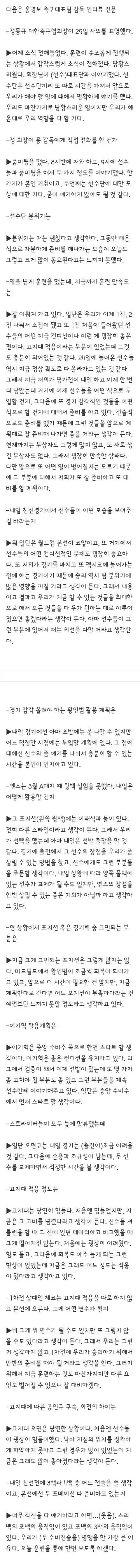 홍명보도 놀랐다..정몽규 회장 사퇴 소식 듣고 당황…선수단 동요는 없을 것.