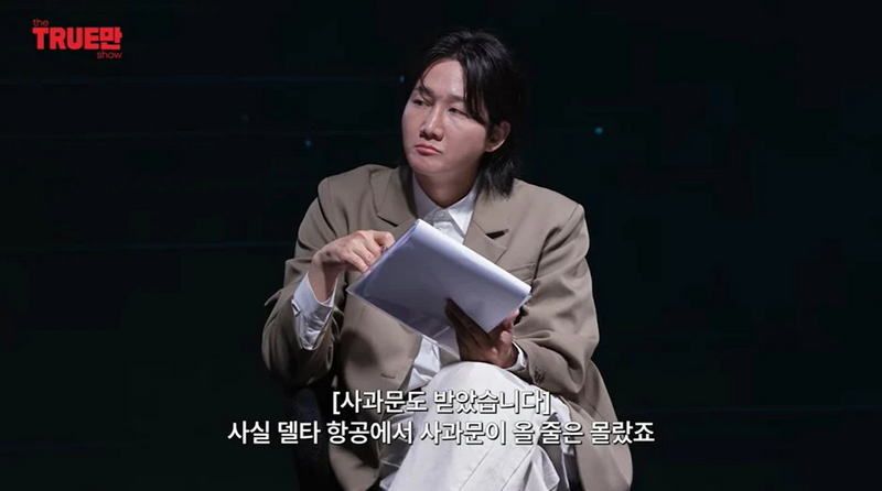 '비행기 난동 사건'을 해명하는 소유.jpg