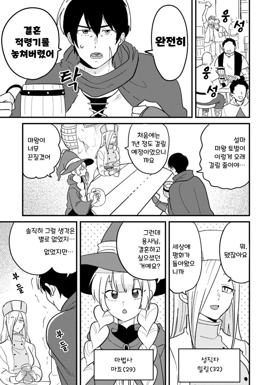 가족같은 노총각 노처녀 파티