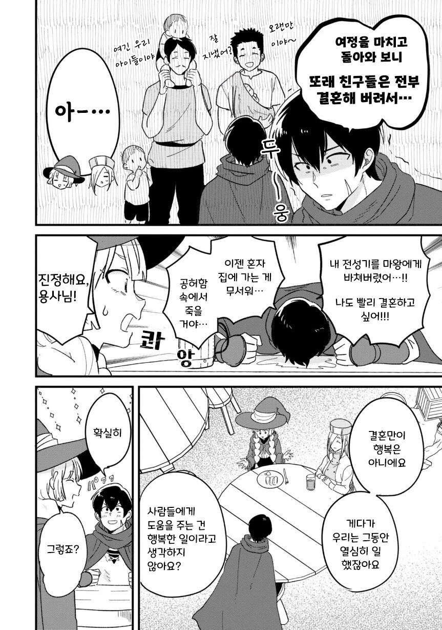 가족같은 노총각 노처녀 파티