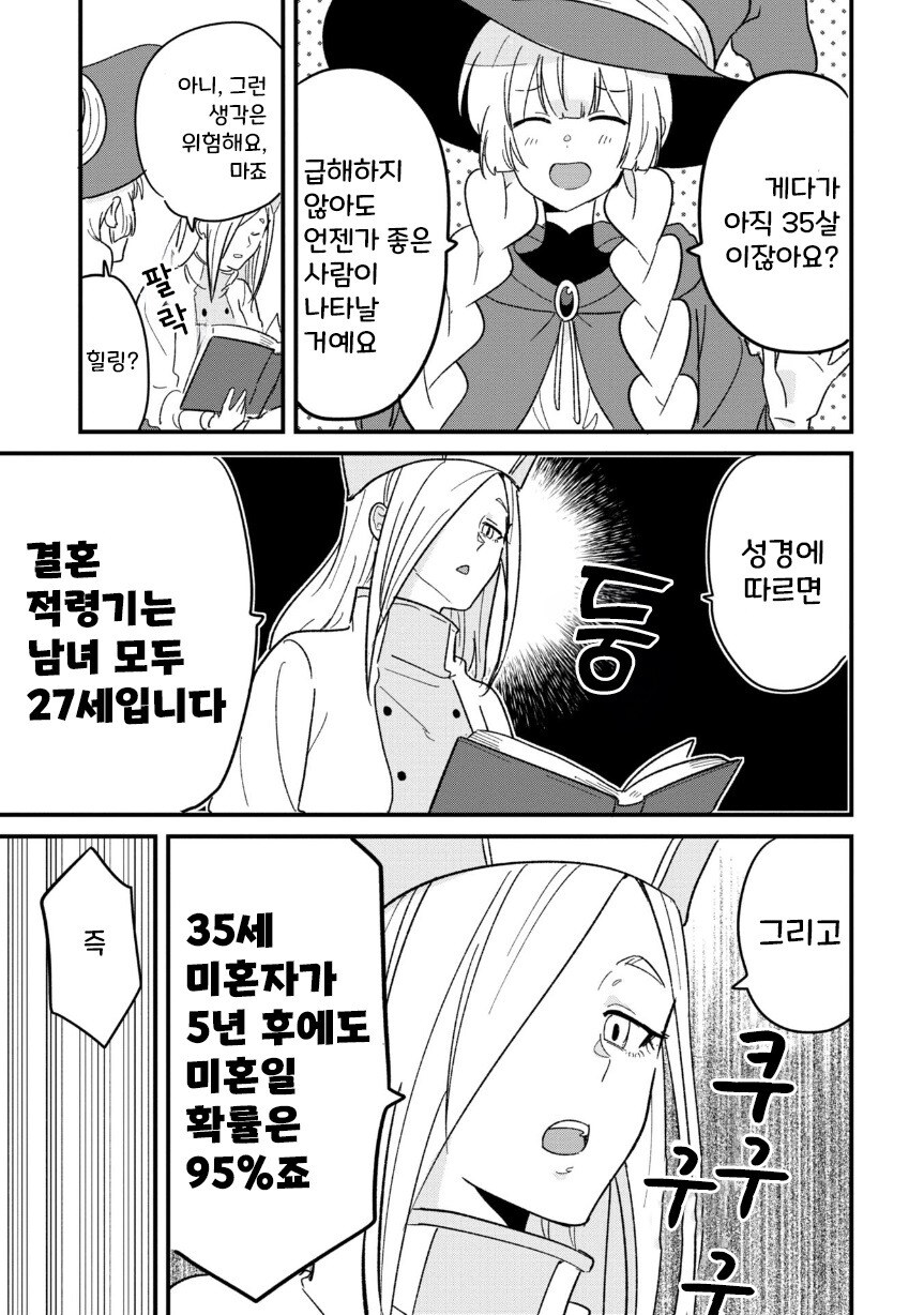 가족같은 노총각 노처녀 파티