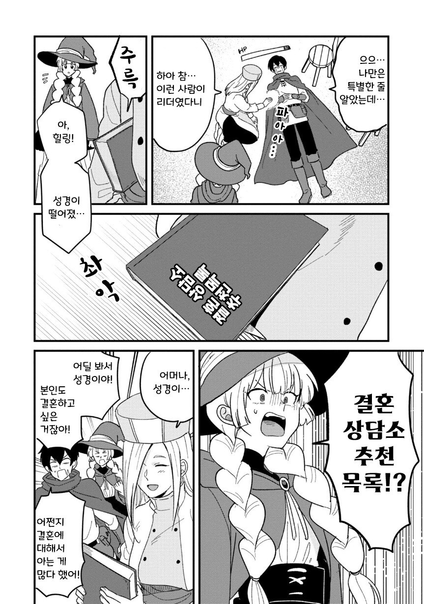 가족같은 노총각 노처녀 파티