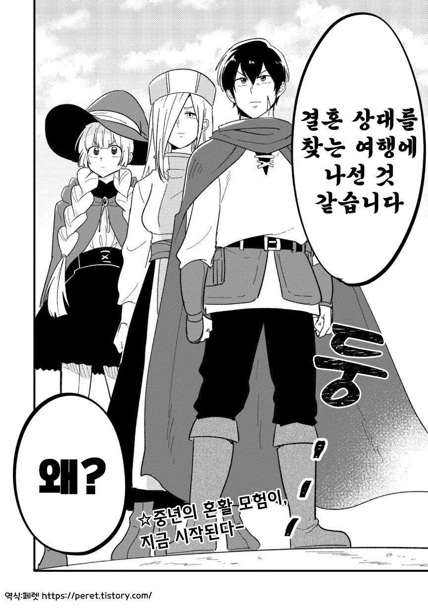 가족같은 노총각 노처녀 파티