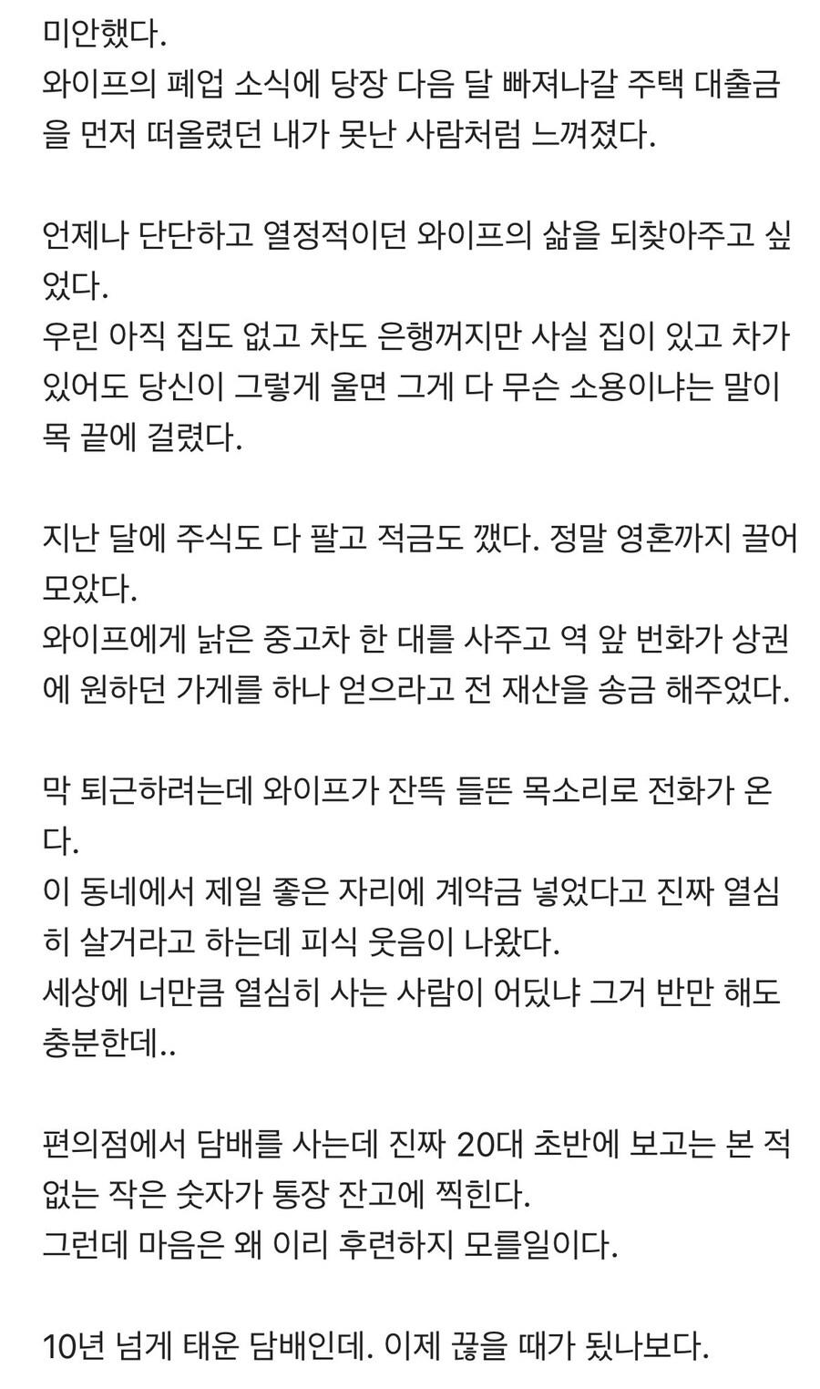 내 와이프는 자영업자다 .jpg