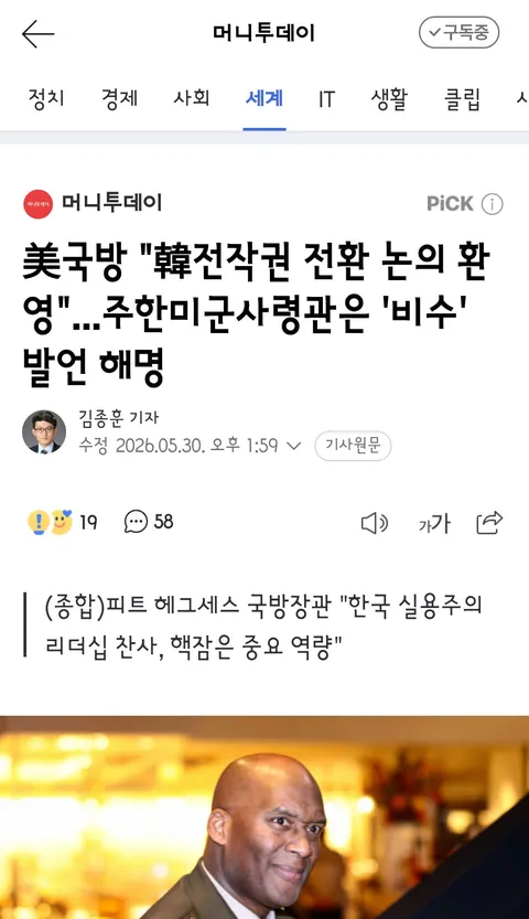 주한미군 브런슨 사령관의 해명