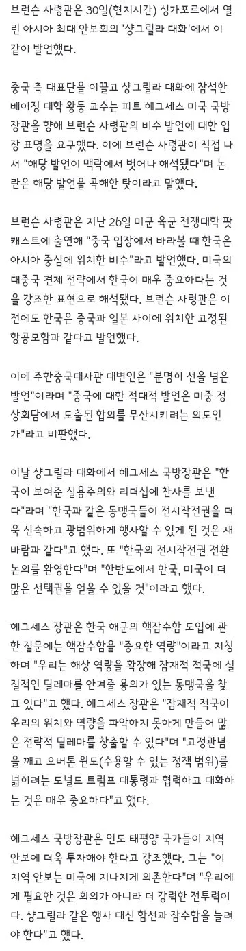주한미군 브런슨 사령관의 해명