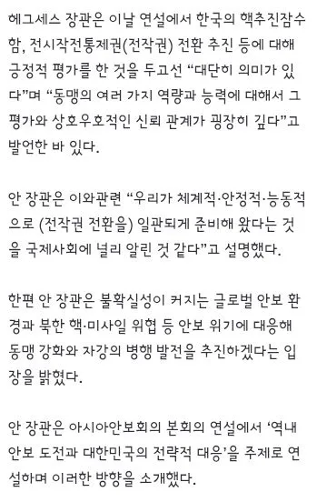 주한미군 브런슨 사령관의 해명