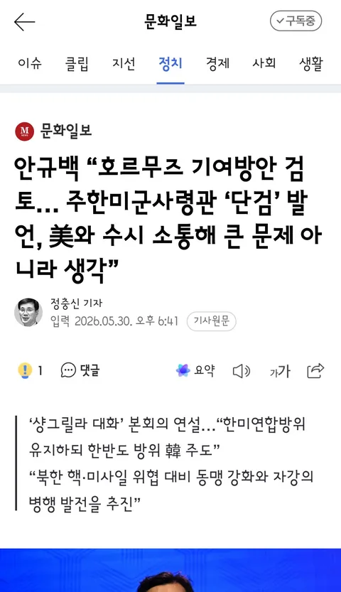 주한미군 브런슨 사령관의 해명