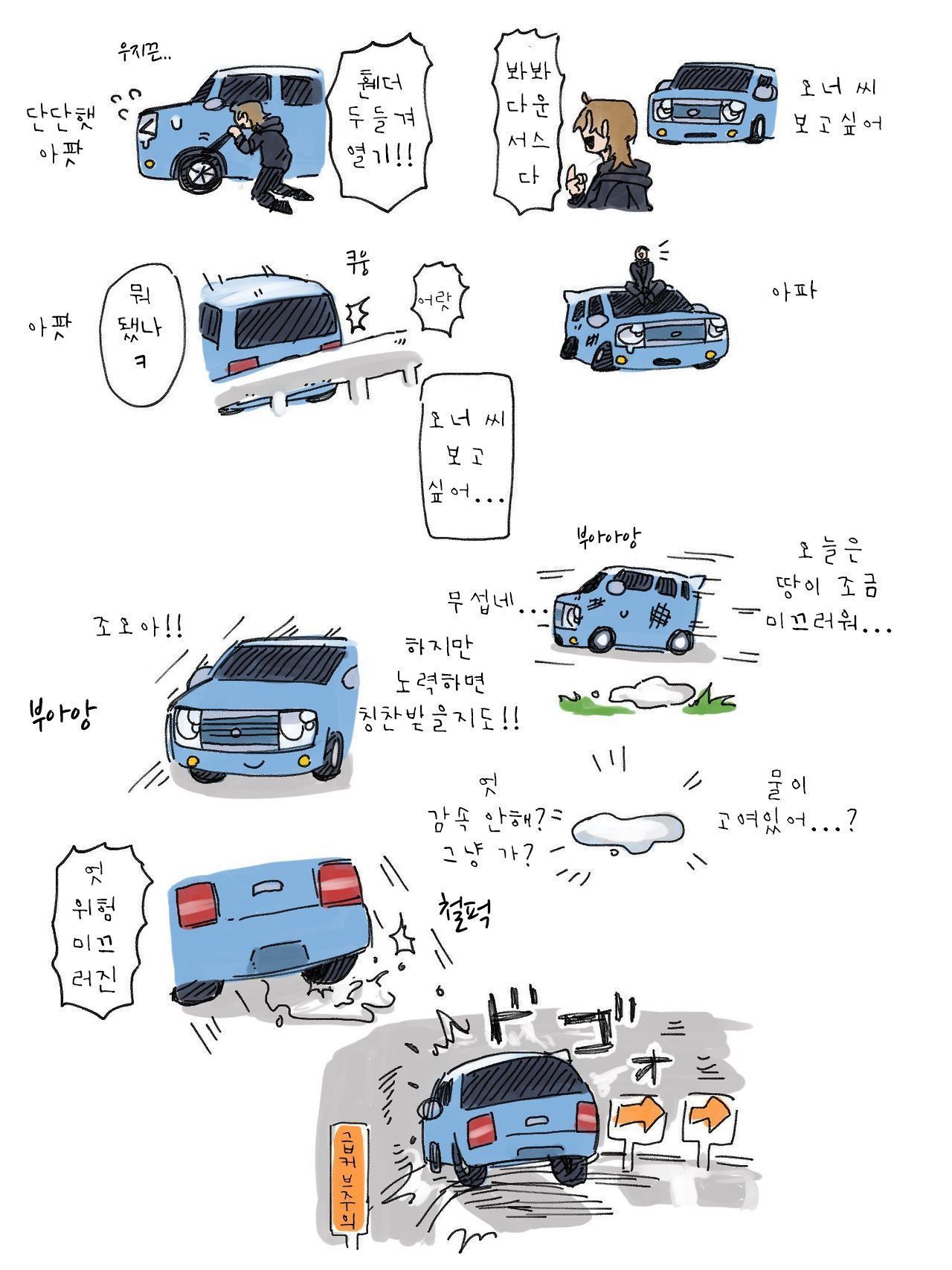 첫 차 사는 manhwa