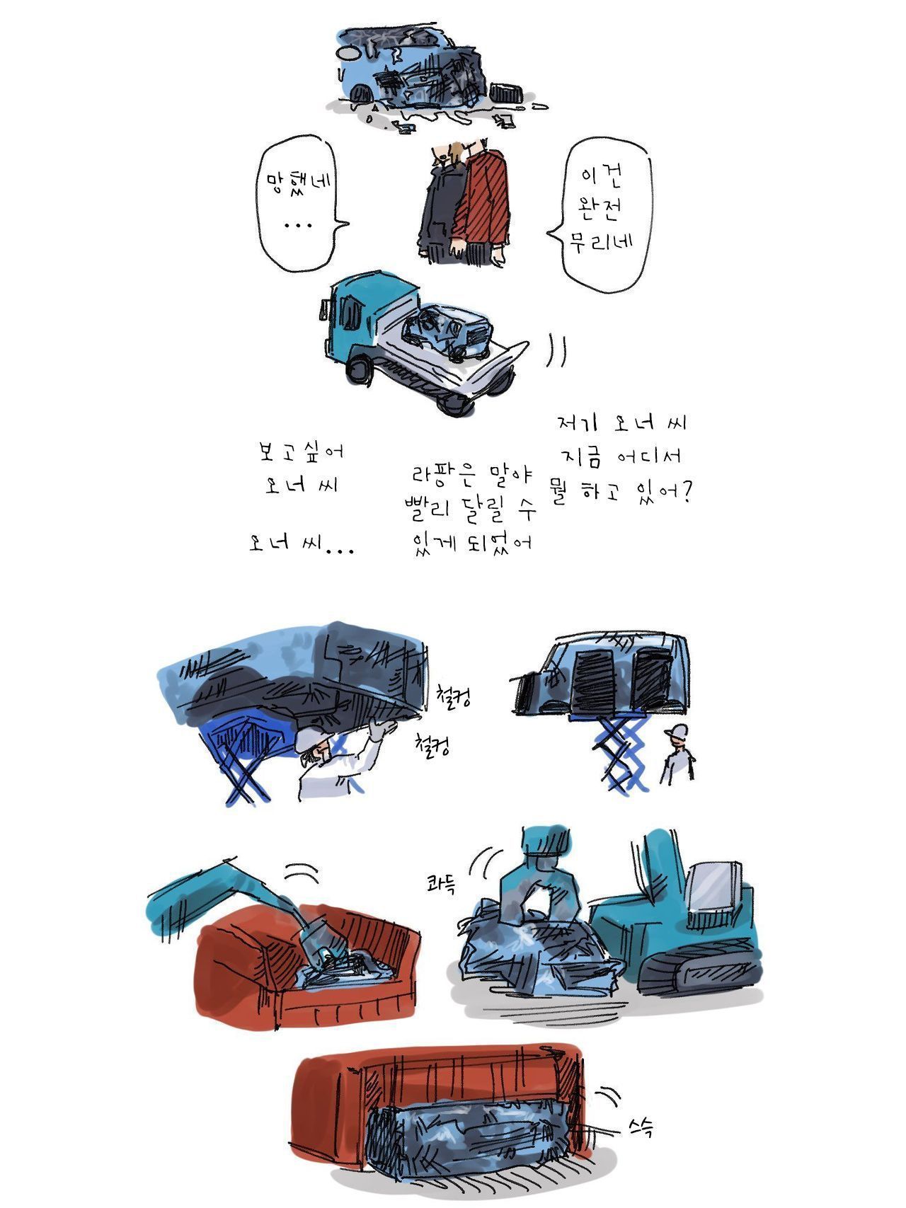 첫 차 사는 manhwa