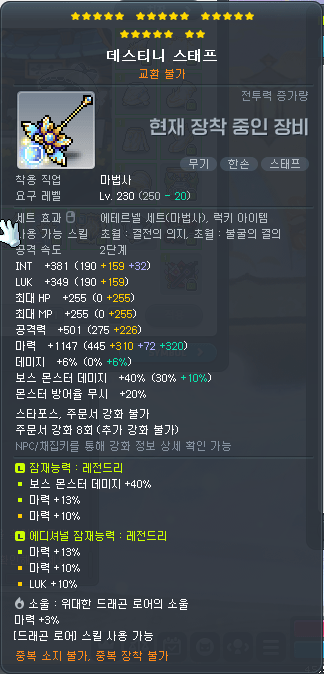 데스티니 해방 했습니다!!