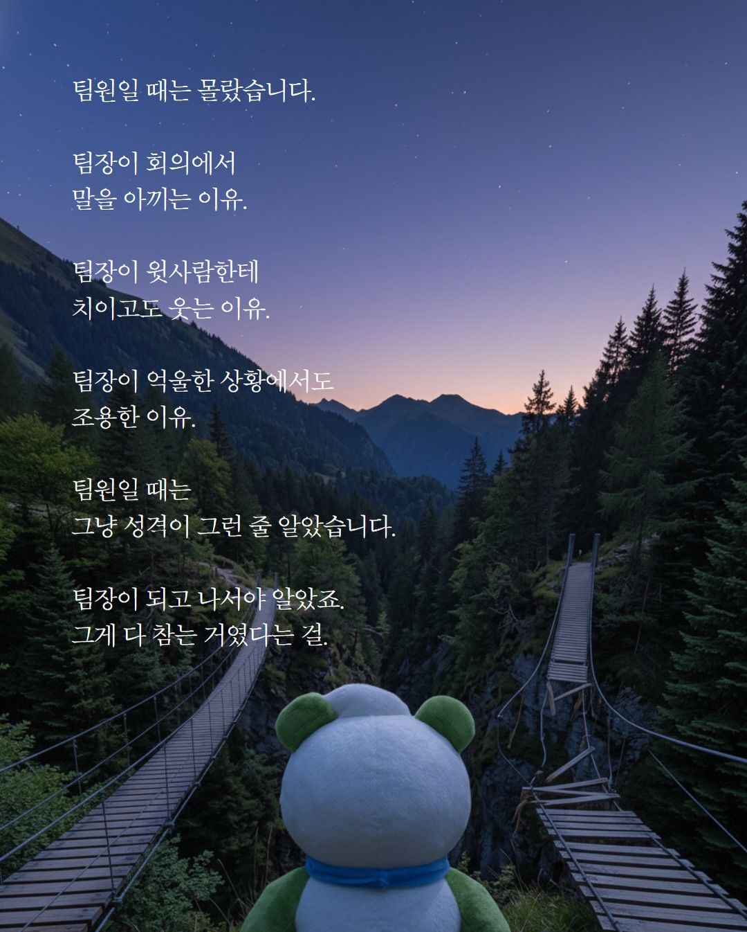 팀장이 되고 나서 참는것들.jpg