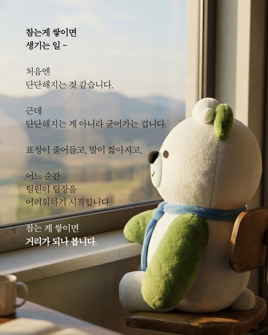 팀장이 되고 나서 참는것들.jpg
