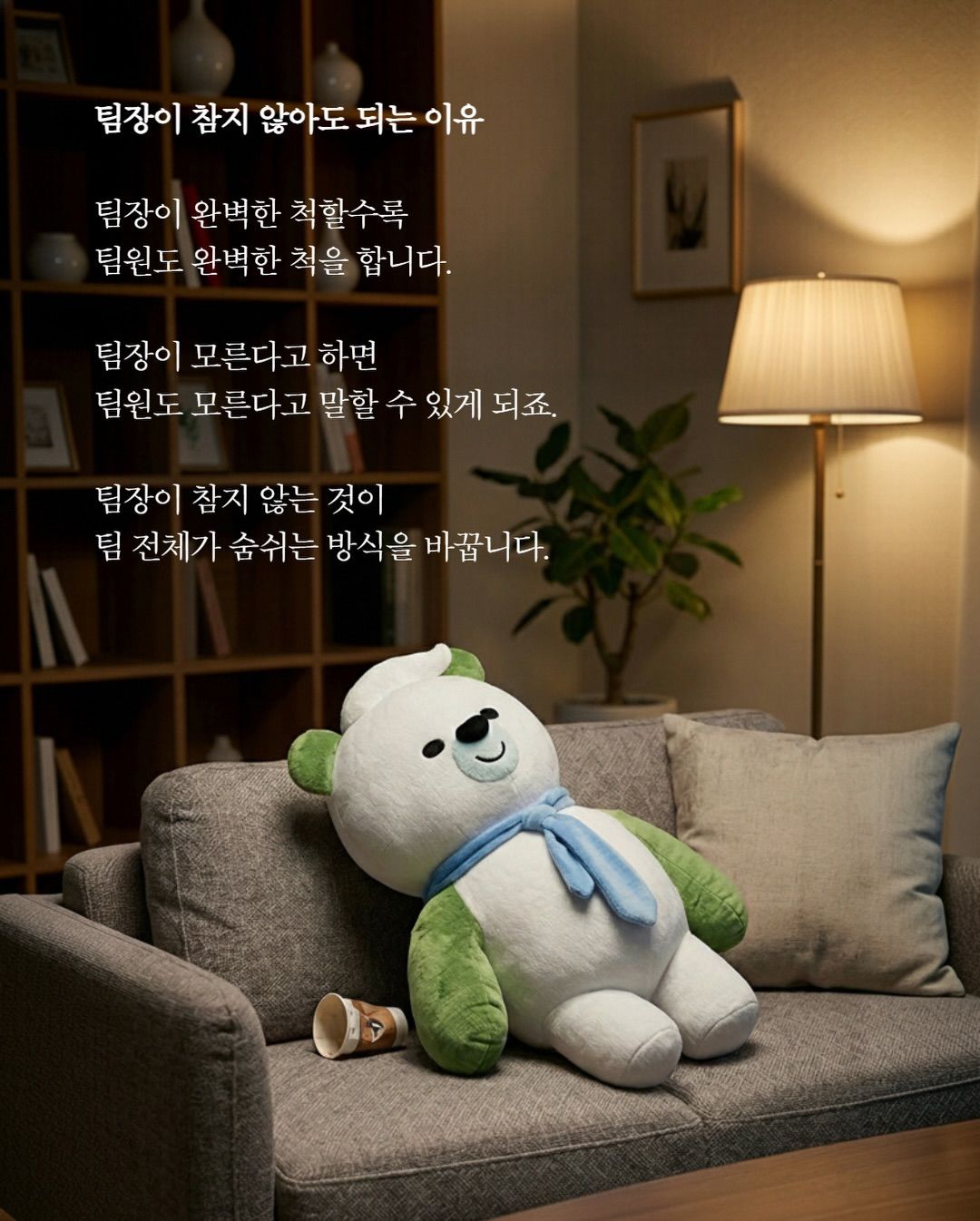 팀장이 되고 나서 참는것들.jpg