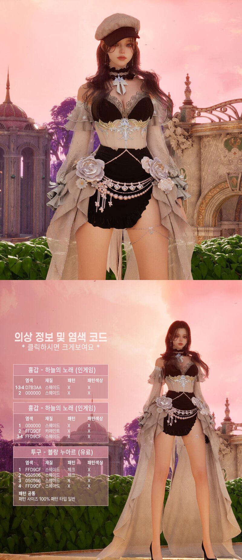 [의상정보] 붉은 연심 하의 코디 3탄_8종(etc.)