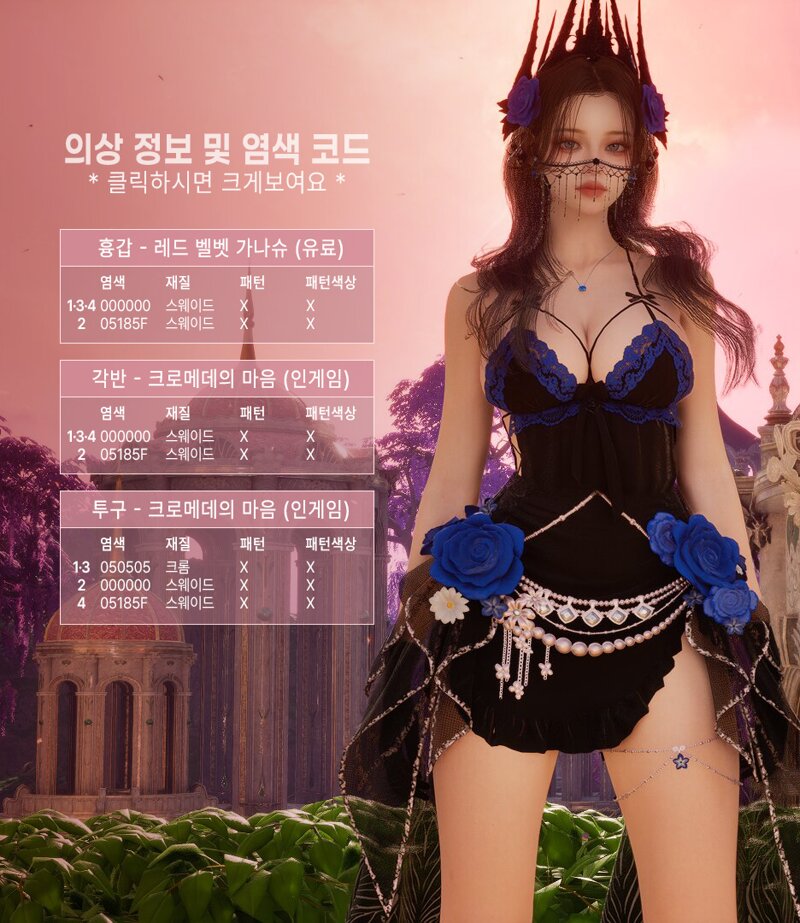 [의상정보] 붉은 연심 하의 코디 2탄_5종(검블)