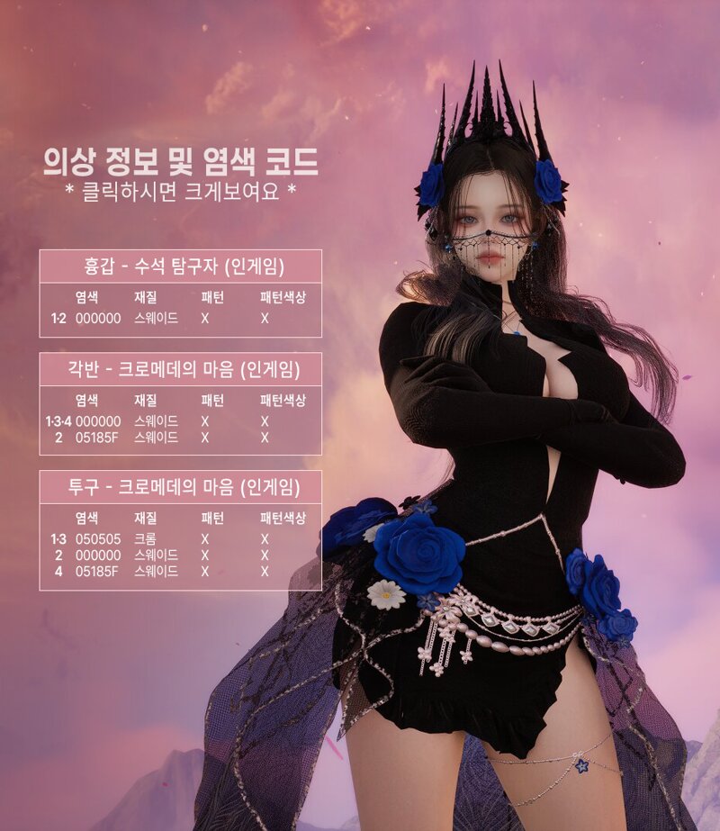 [의상정보] 붉은 연심 하의 코디 2탄_5종(검블)