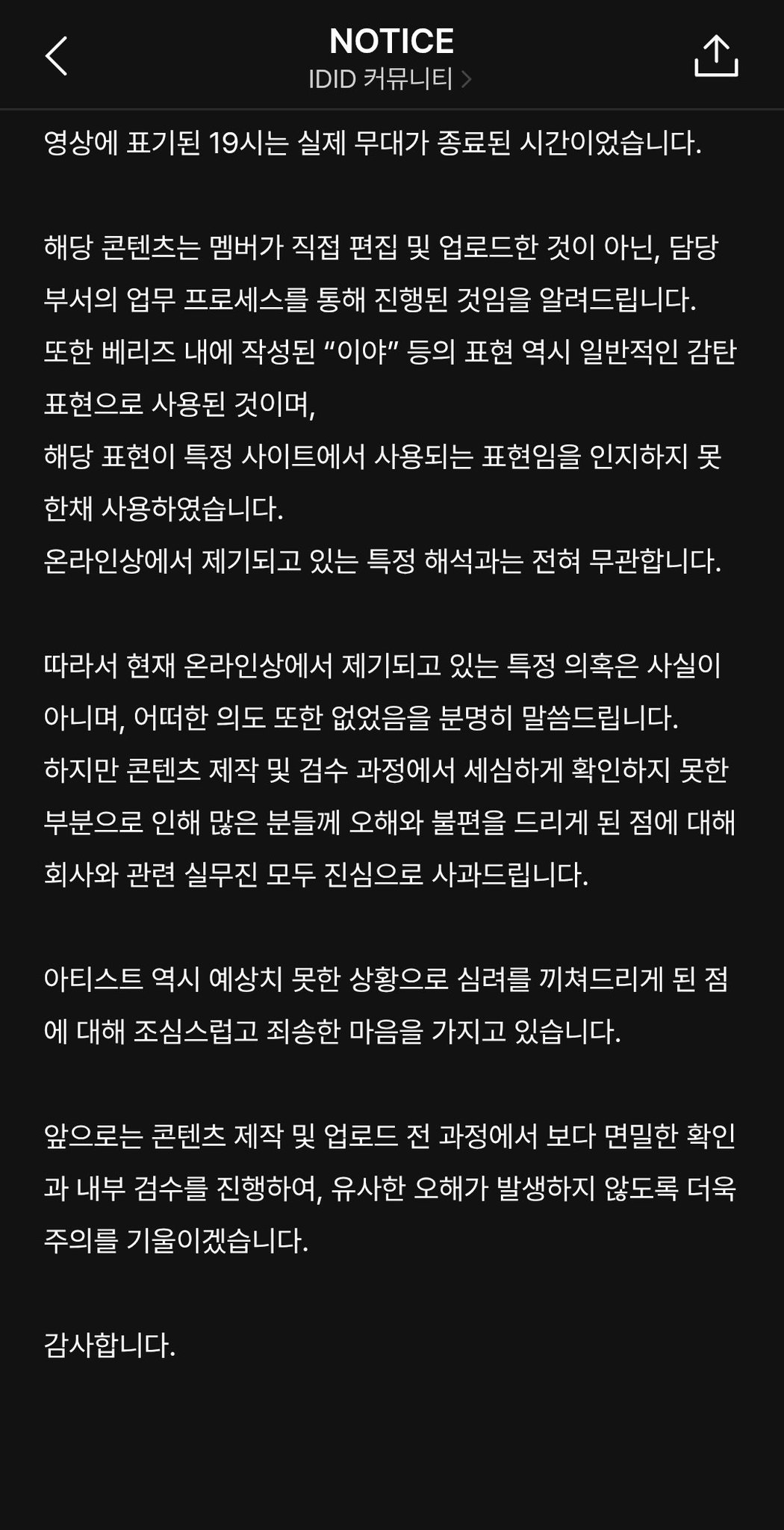 아이딧 김민재 셋로그 관련 스타쉽 공지