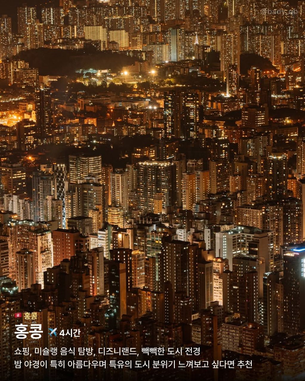 비교적 가까운 해외여행지 10곳 추천