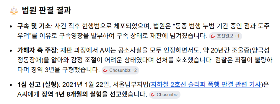 서울 지하철 2호선 슬리퍼 빌런