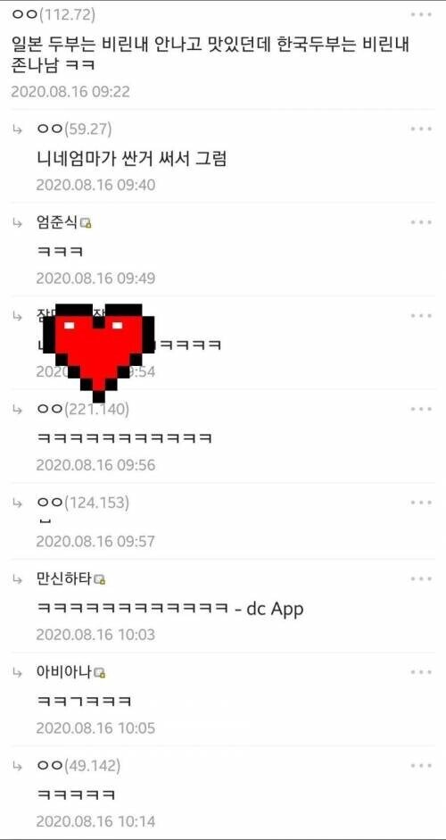 "일본 두부는 하나도 안비리고 맛있는데 한국두부는 비린내 존나남"