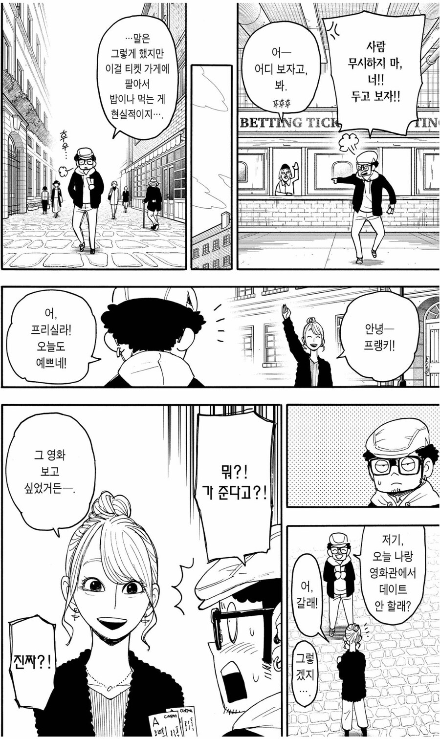 [누설] 스파이패밀리) 프랭키 죽은거 모르는 애들 많더라 최신화라 그런가