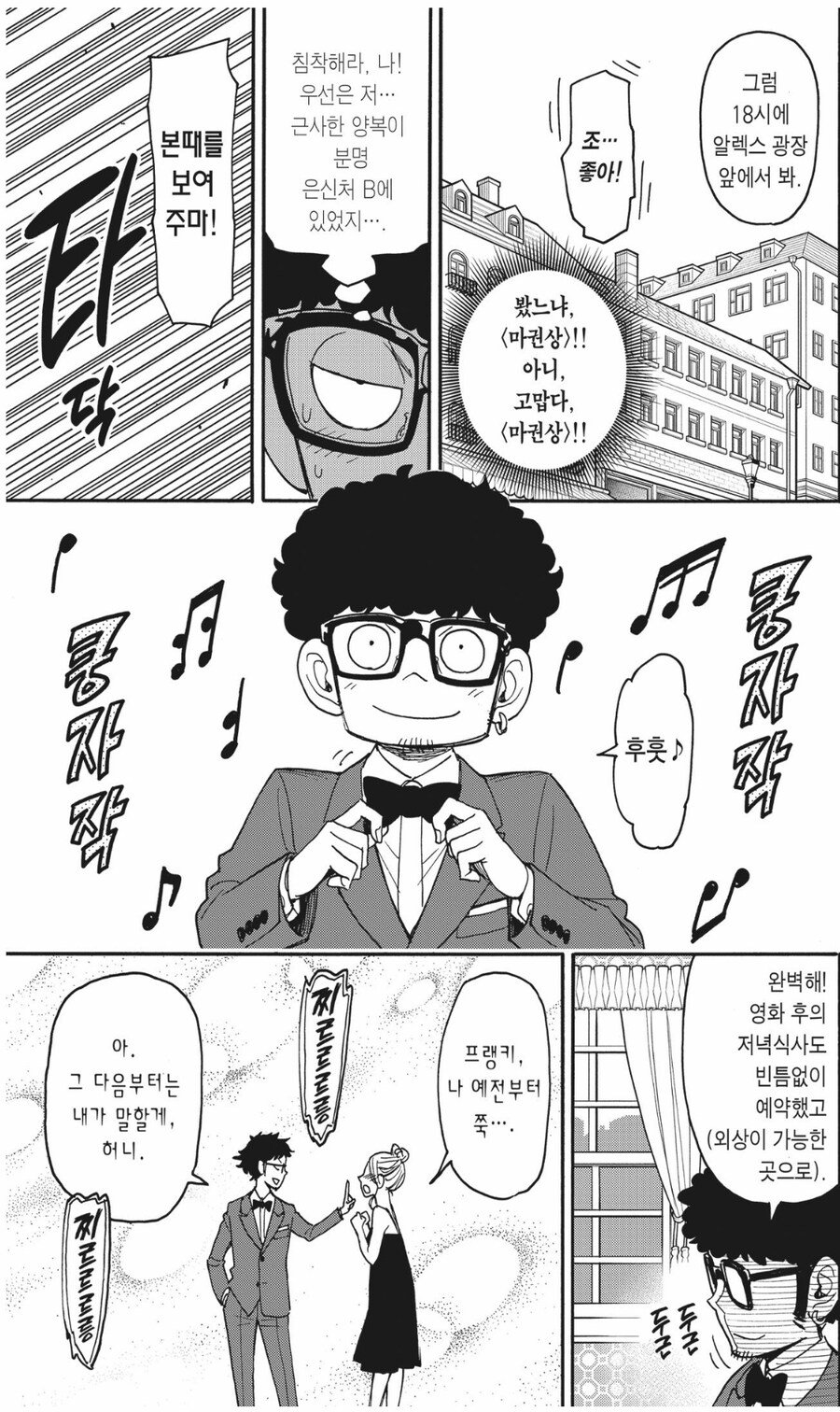 [누설] 스파이패밀리) 프랭키 죽은거 모르는 애들 많더라 최신화라 그런가