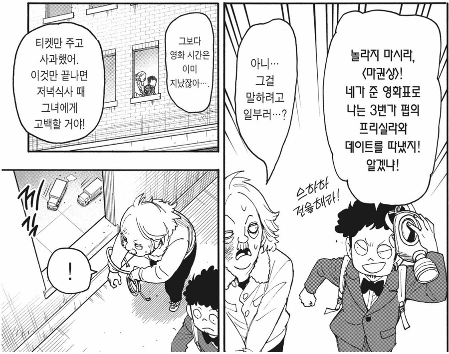 [누설] 스파이패밀리) 프랭키 죽은거 모르는 애들 많더라 최신화라 그런가