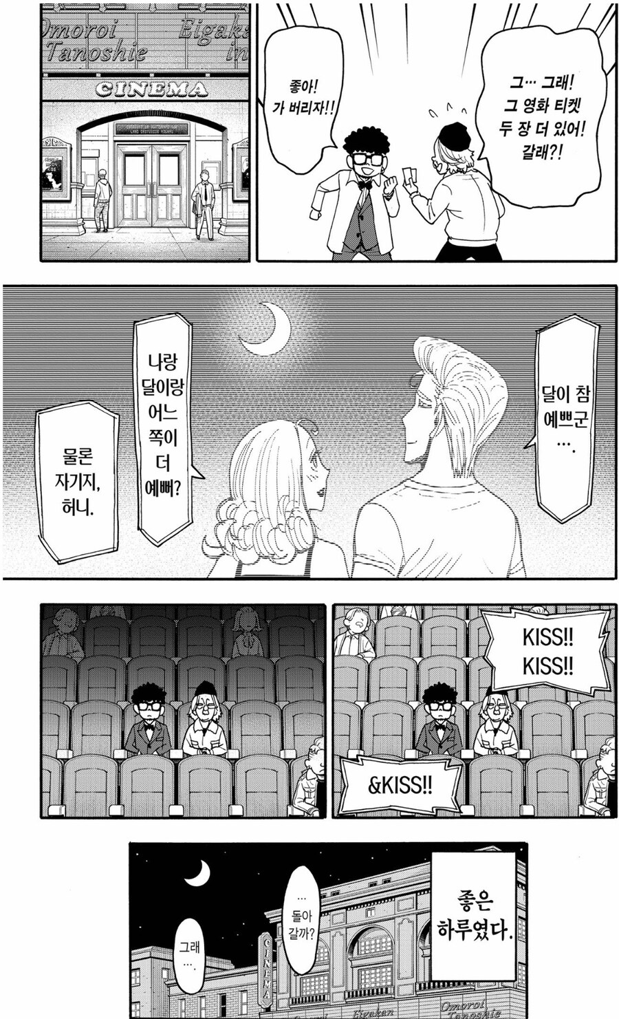 [누설] 스파이패밀리) 프랭키 죽은거 모르는 애들 많더라 최신화라 그런가