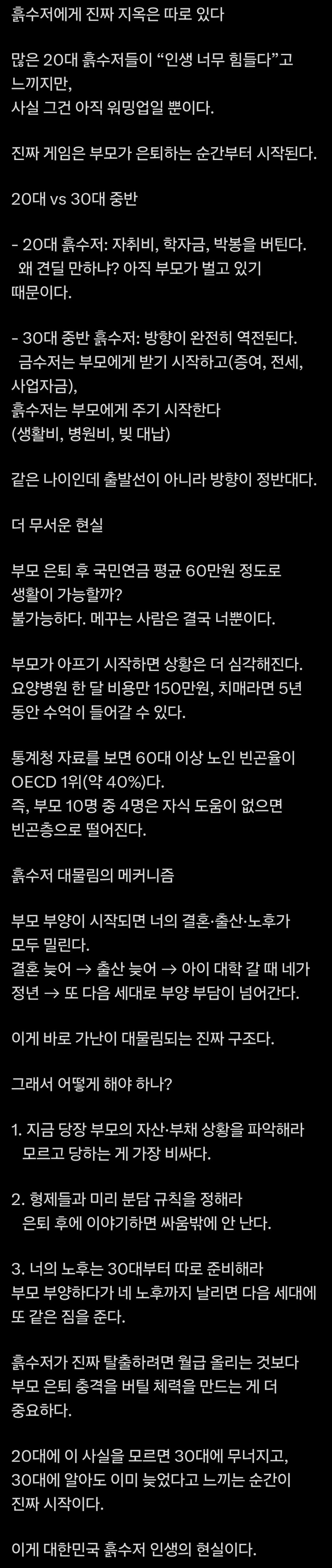 30대 중반부터가 진짜 흙수저라는 트위터리안